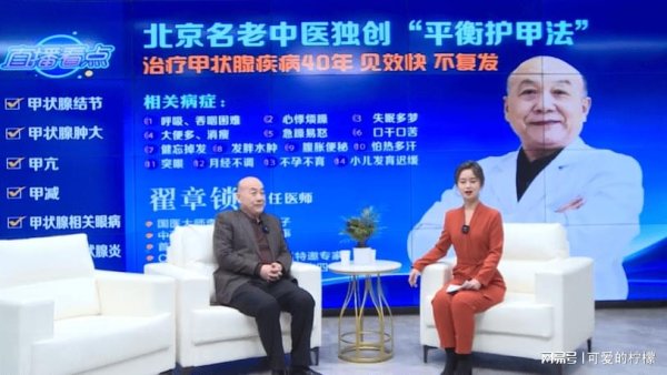 泰安配资 北京融科翟章锁主任分享非药物疗法重塑甲状腺健康的平衡之道